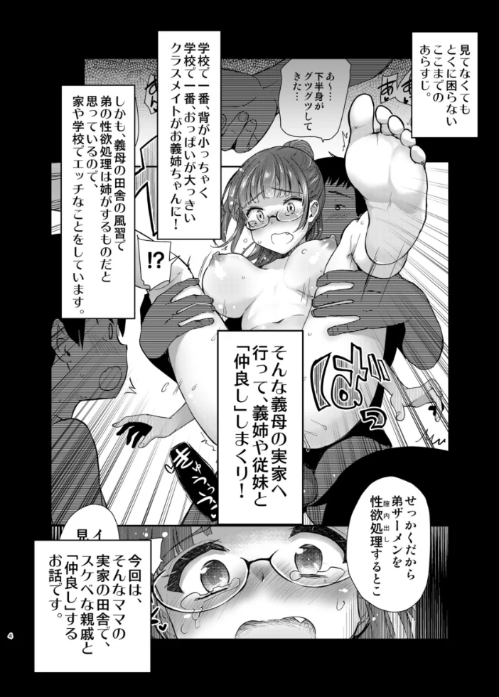 Hな義姉シリーズ 7 Hな風習がある義母の田舎で、初対面の従妹とHする話。【エロ漫画】 サンプル画像