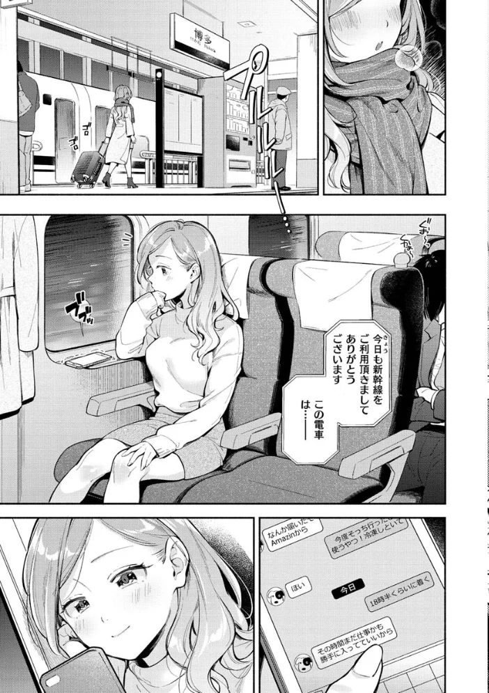 おかえり 【雲呑めお】 サンプル画像