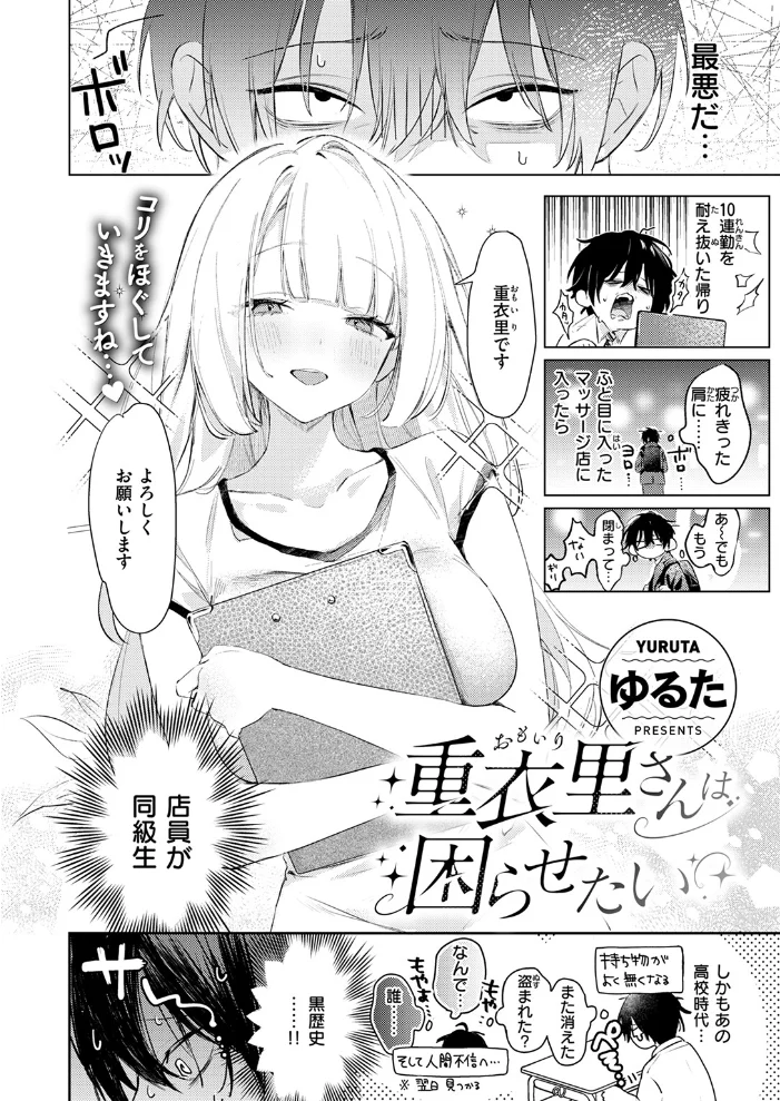 重衣里さんは困らせたい 【ゆるた】 サンプル画像
