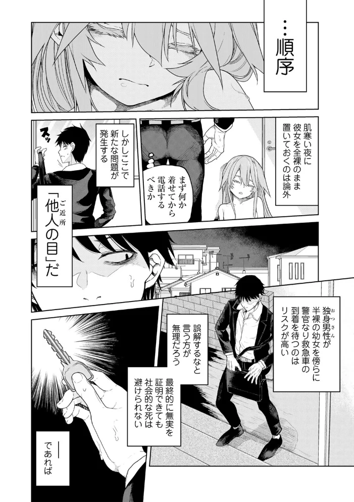 少女の降る夜に 1 【単話】【エロ漫画】 サンプル画像