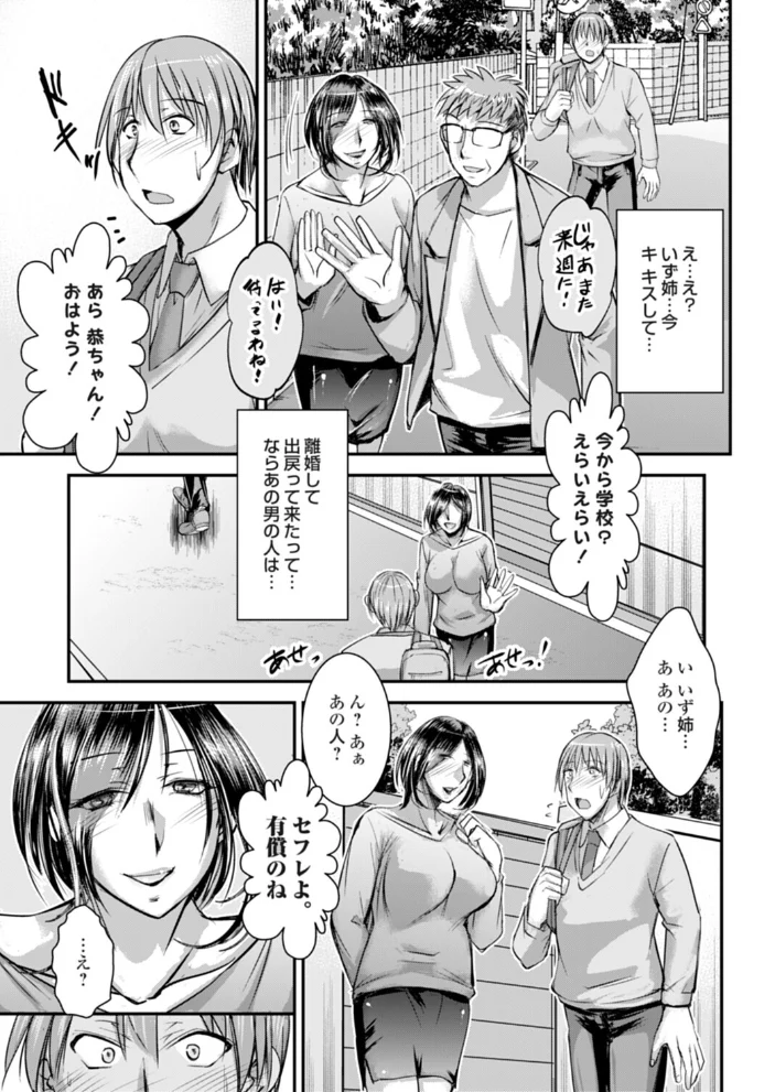 出戻った隣の姉は○○になっていました 【タケイツカサ】 サンプル画像