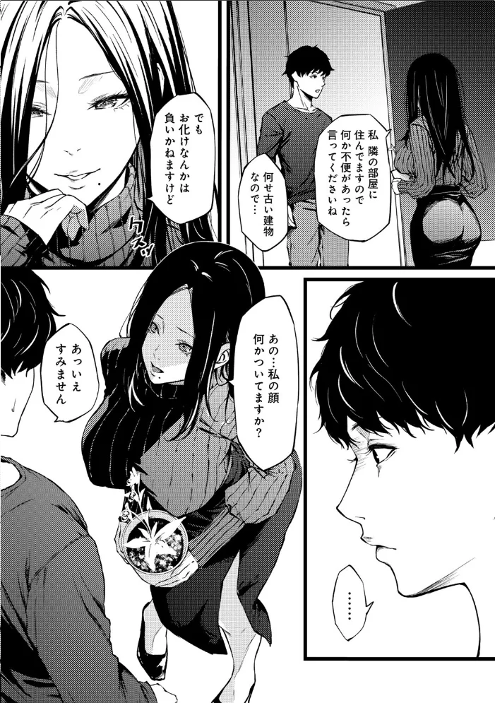 オフリスの蜜禍 【単話】 【翠野タヌキ】 サンプル画像