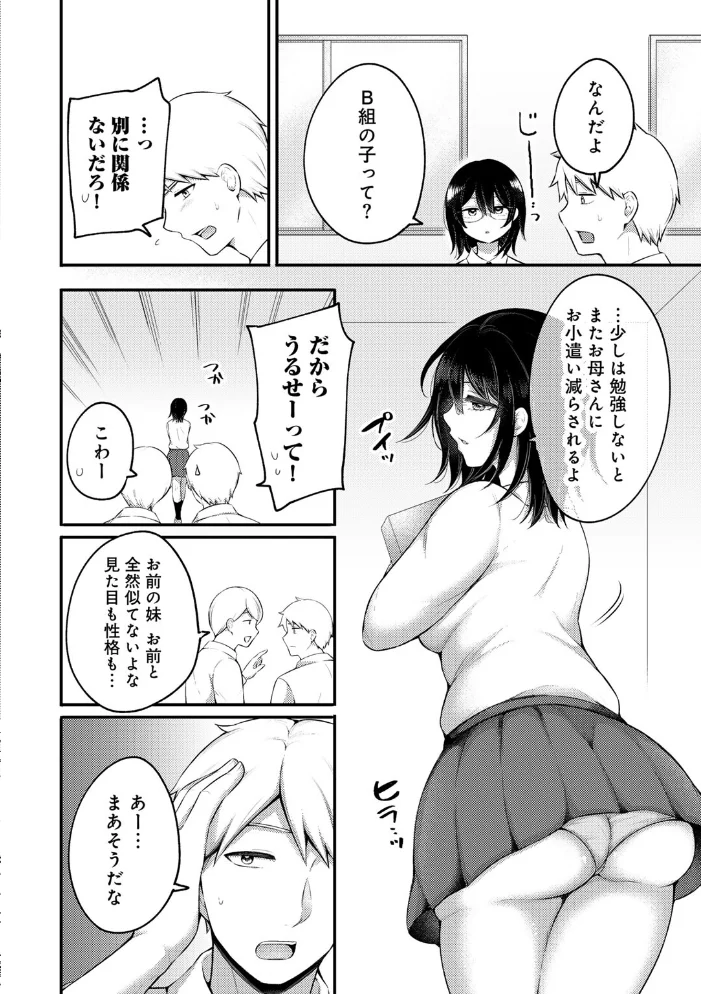 まなざし 【単話】 【雪國】 サンプル画像