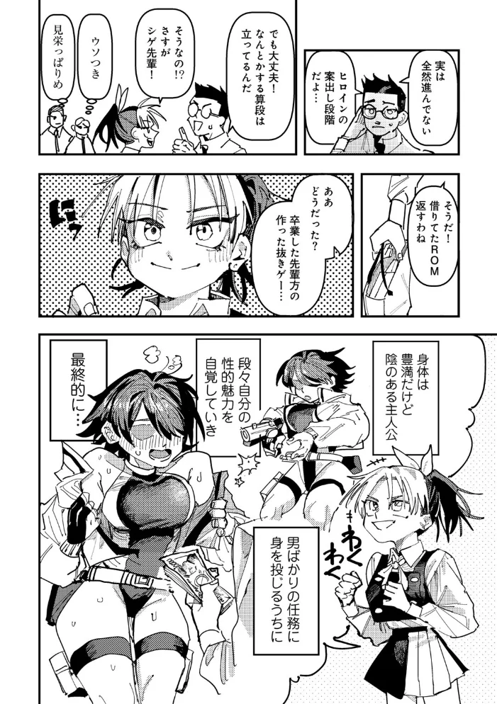 僕たちは抜きゲー開発部 【単話】 【転ノ】 サンプル画像