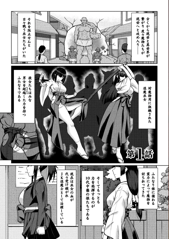 ふたなりJK退魔士 〜咎人の巫女〜 第1話【エロ漫画】 サンプル画像