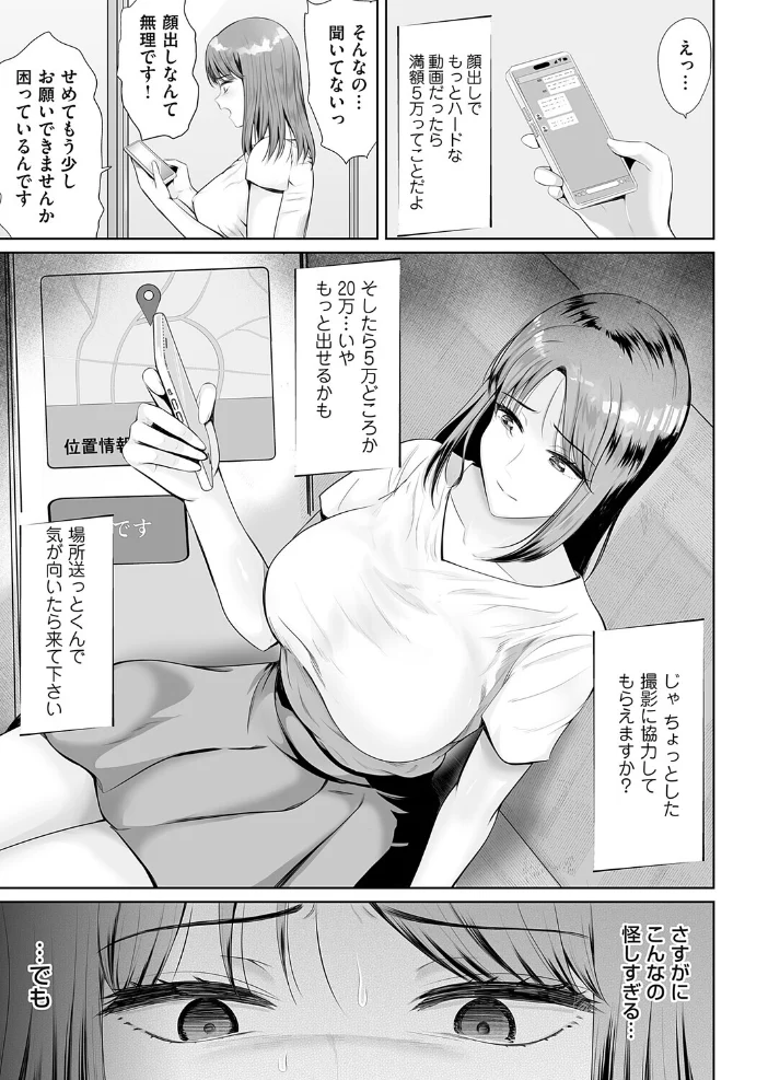 ハメ金された人妻の末路 【えんどわん】 サンプル画像