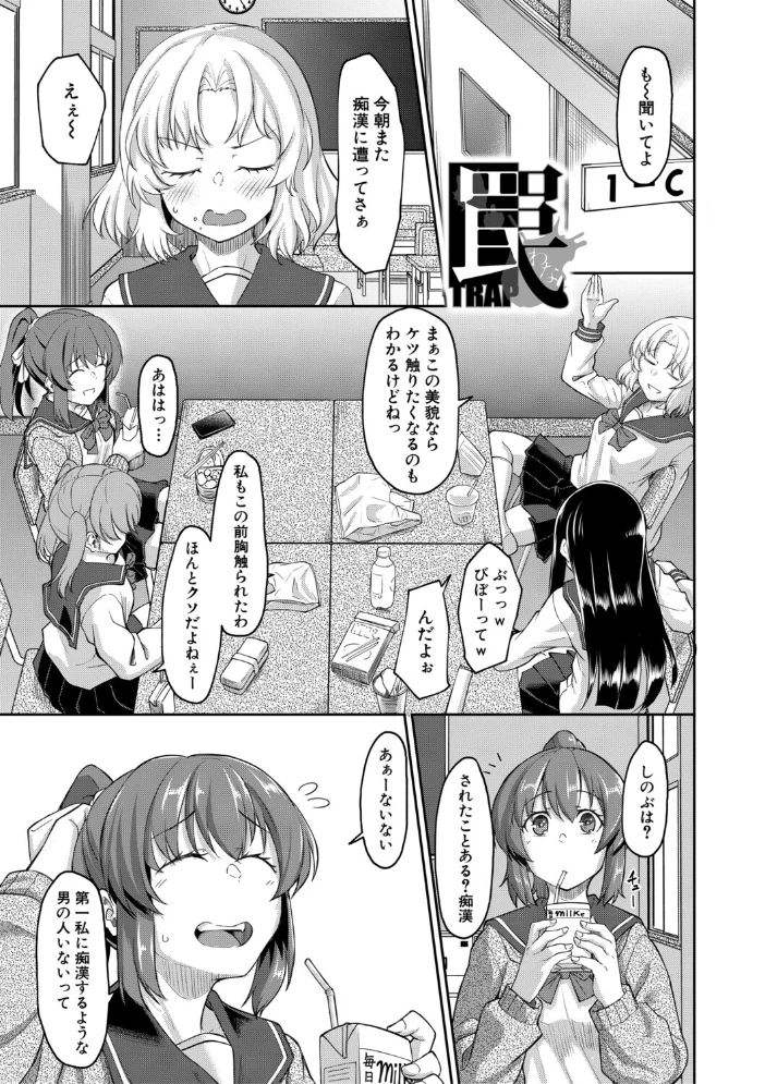 性的同意ナシ【1話立ち読み付き】 【平野河重 MUJIN編集部】 サンプル画像