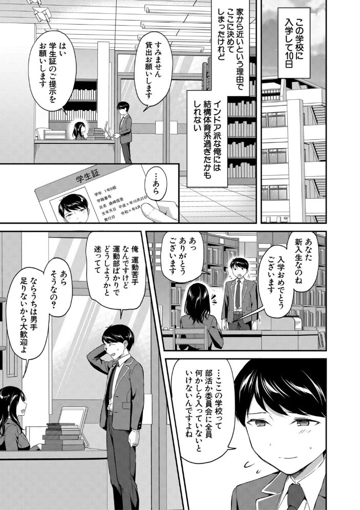 図書室のハーレム、生徒会も先生も！【1話試し読み付き】 【九栗おいも MUJIN編集部】 サンプル画像