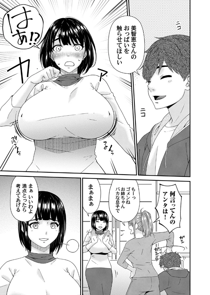 伯母ぱい 【唄飛鳥】 サンプル画像