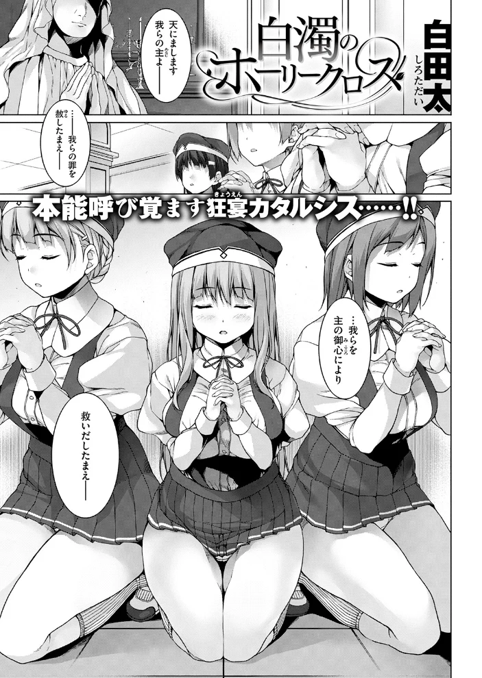 白濁のホーリークロス【エロ漫画】 サンプル画像