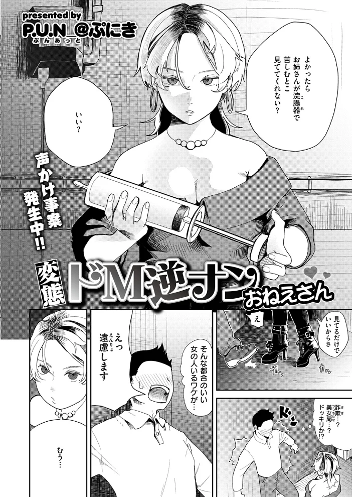 変態ドM逆ナンおねえさん【エロ漫画】 サンプル画像