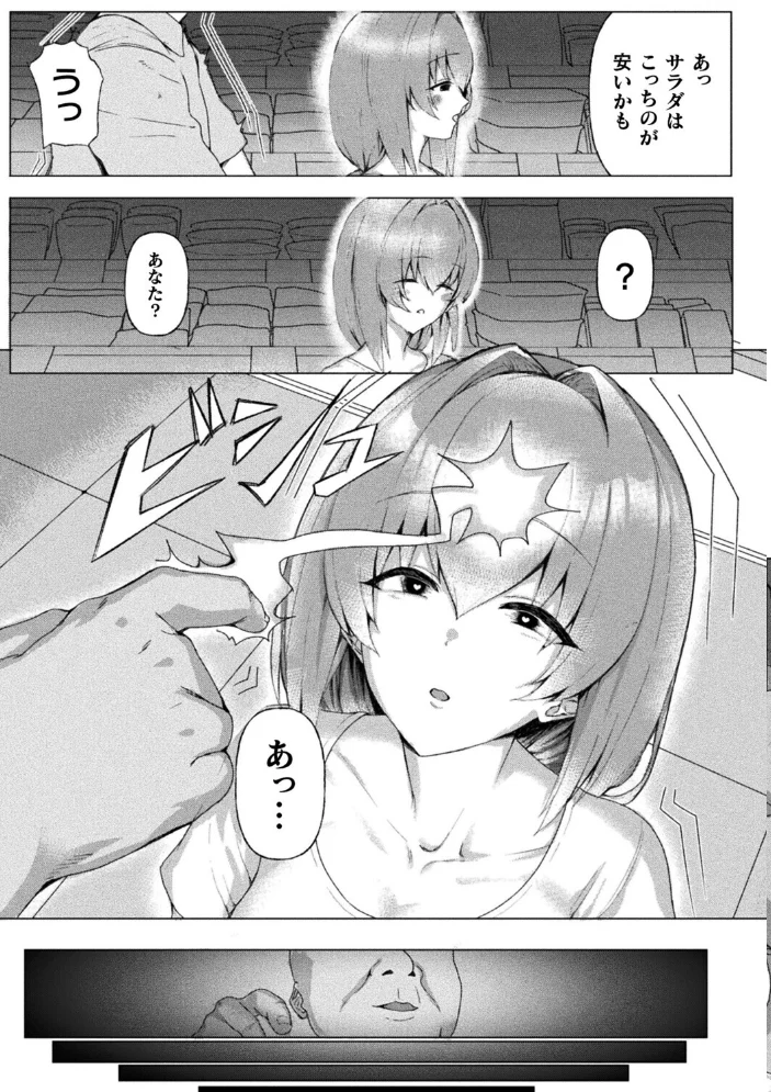 サイミンおぢ流！オナホ家族のつくり方【単話】【エロ漫画】 サンプル画像