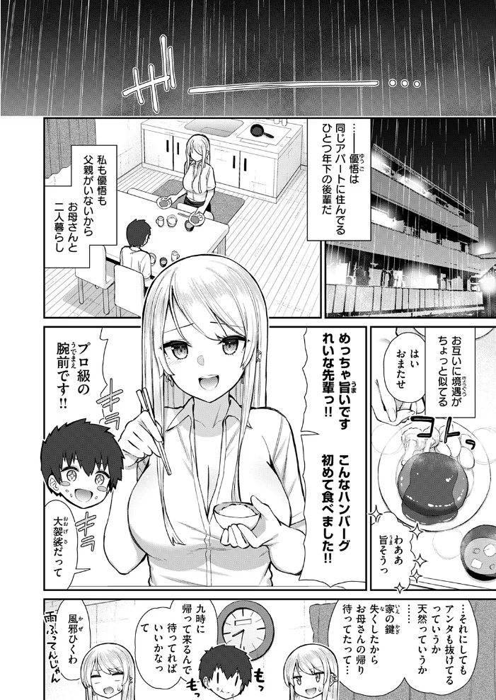 ギャルJKれいな先輩の一夜 【いづれ】 サンプル画像