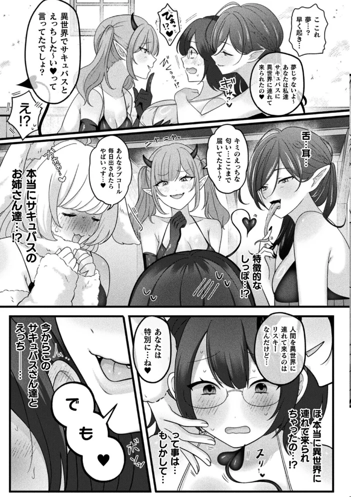 異世界サキュバスハーレム〜むっつり女子がふたなり百合娘達にイかされまくる快楽絶頂試験〜【単話】【エロ漫画】 サンプル画像