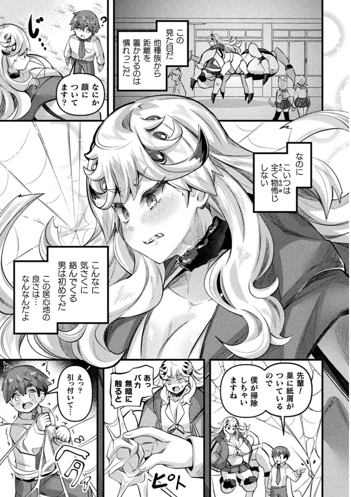 異種娘・ジャイアント〜大きなアラクネさんは巻き取りたい〜【単話】【エロ漫画】 サンプル画像