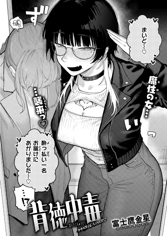 背徳中毒 【富士鷹金星】 サンプル画像