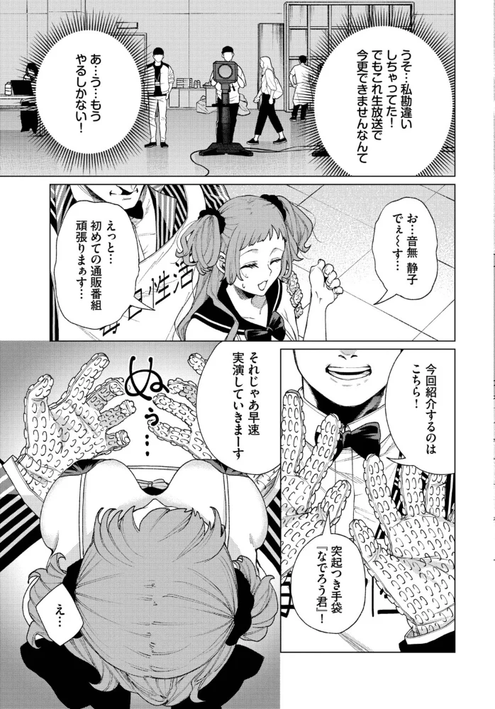 通販番組「毎日性活!」 【ヒノ山田 コミックバベル編集部】 サンプル画像