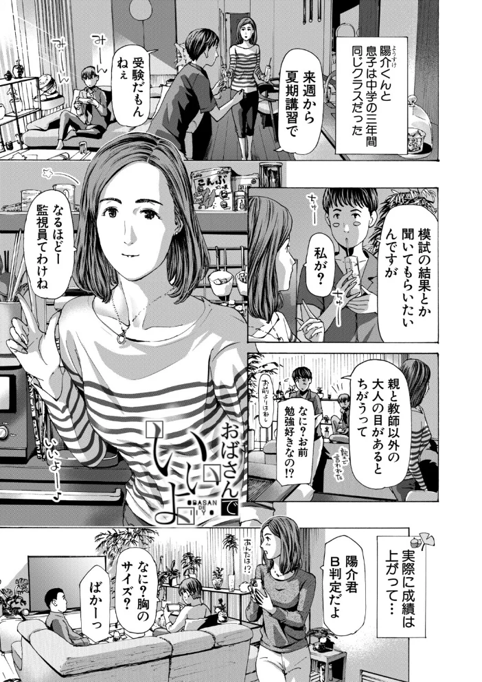 おばさんでいい…かも【1話試し読み付き】 【あさぎ龍 MUJIN編集部】 サンプル画像