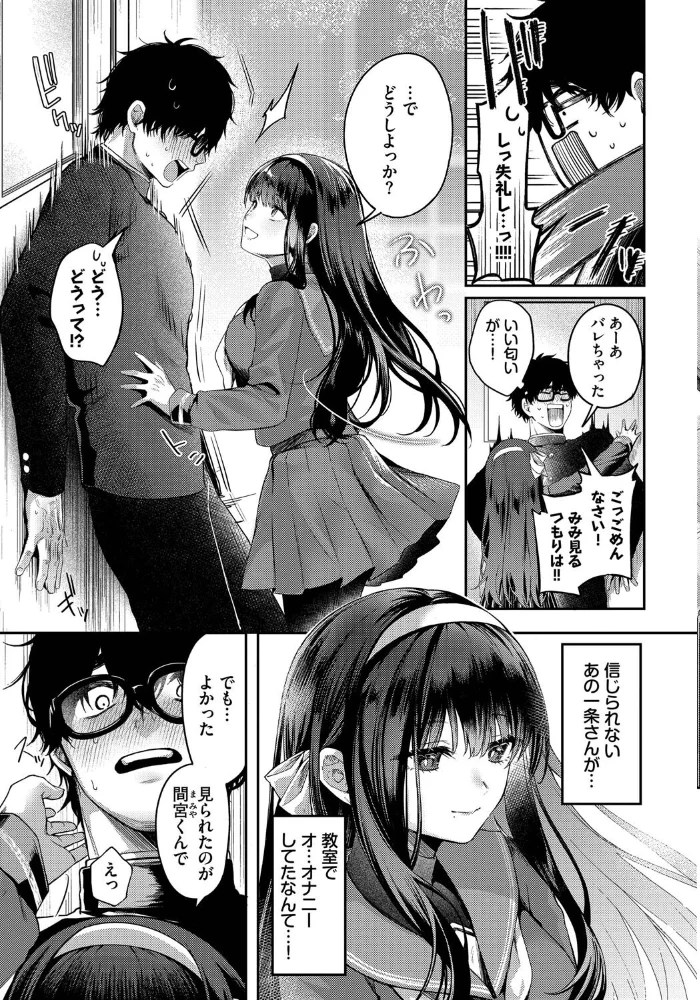 高嶺の花には解らない 【あまつじ コミックバベル編集部】 サンプル画像