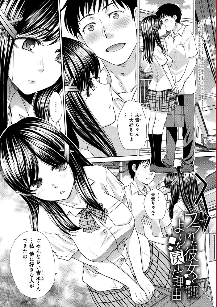 フラれた彼女とよりを戻した理由 【板場広し】 サンプル画像