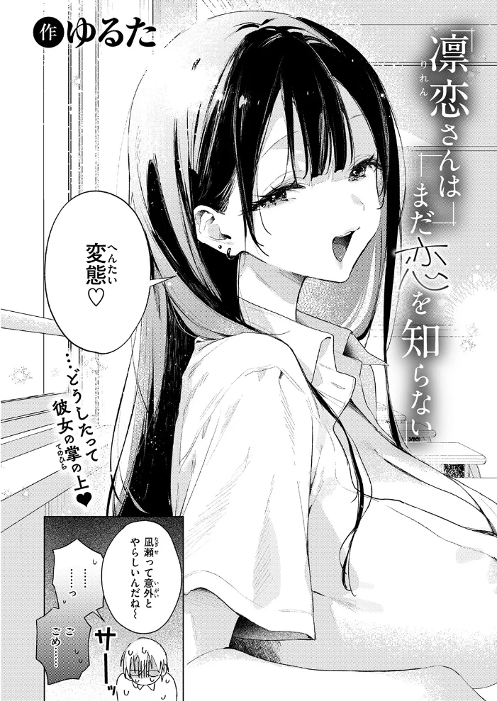 凛恋さんはまだ恋を知らない 【ゆるた】 サンプル画像
