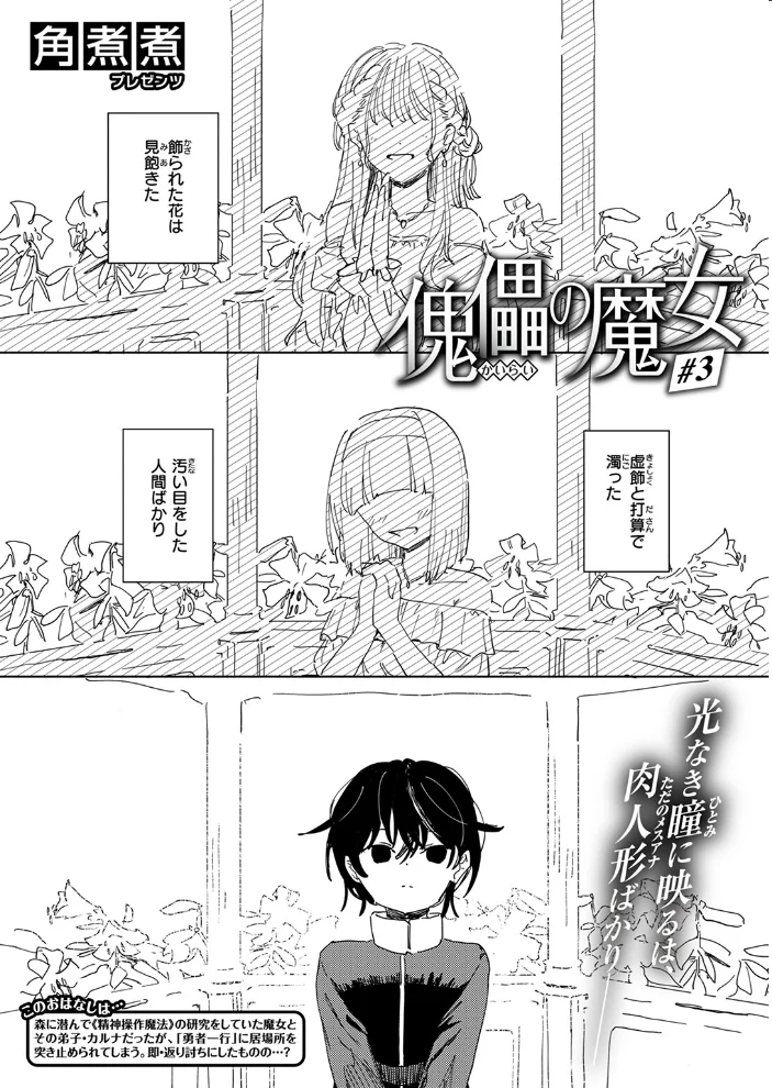 傀儡の魔女 ＃3 【角煮煮】 サンプル画像