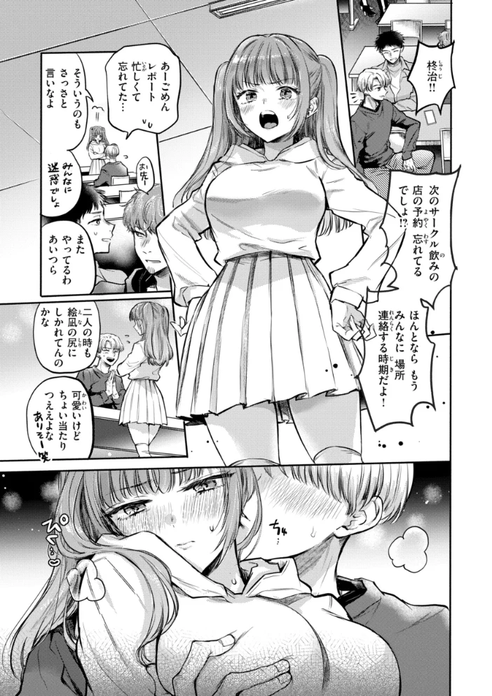 濡恋スイッチ【デジタル版限定おまけ付き】 【雛原えみ】 サンプル画像