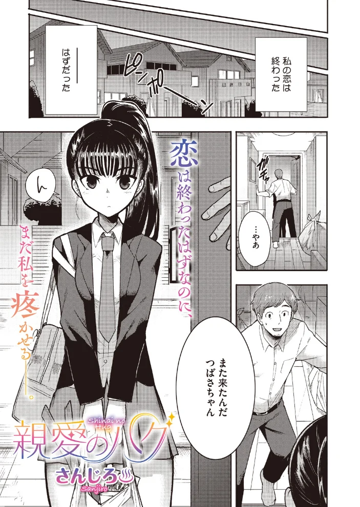 親愛のハグ 【さんじろ】 サンプル画像