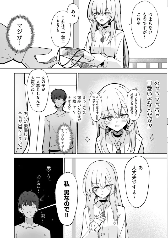 私、男ですよ? 【ちくわ丞相】 サンプル画像