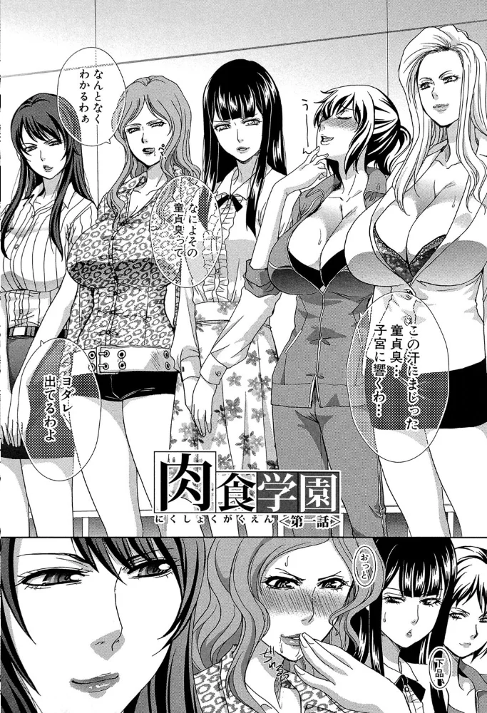 肉食学園 痴女教師【第1話立ち読み付き】 【板場広し MUJIN編集部】 サンプル画像