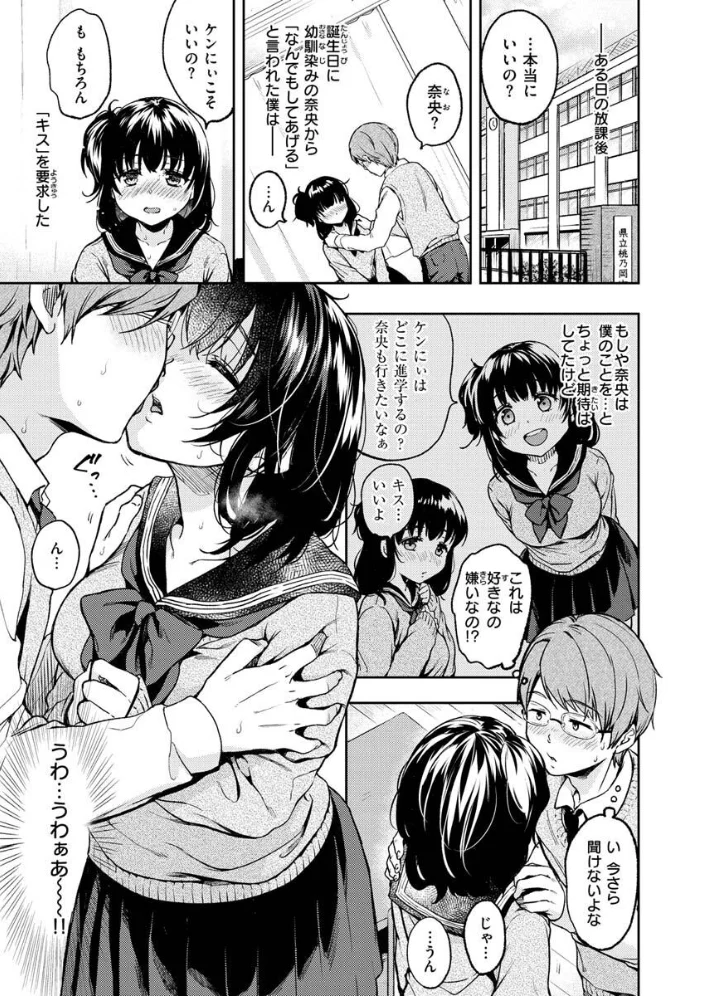 僕らのハジメテ 【桃月すず】 サンプル画像
