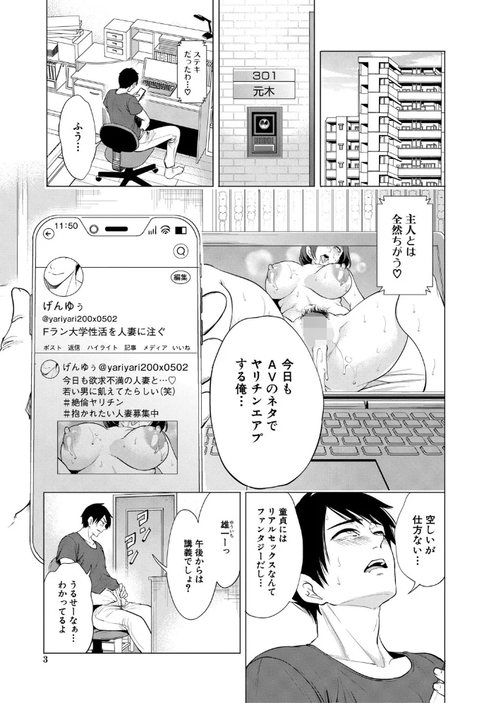 童貞をわからせる人妻【1話試し読み付き】 【宮原歩 MUJIN編集部】 サンプル画像