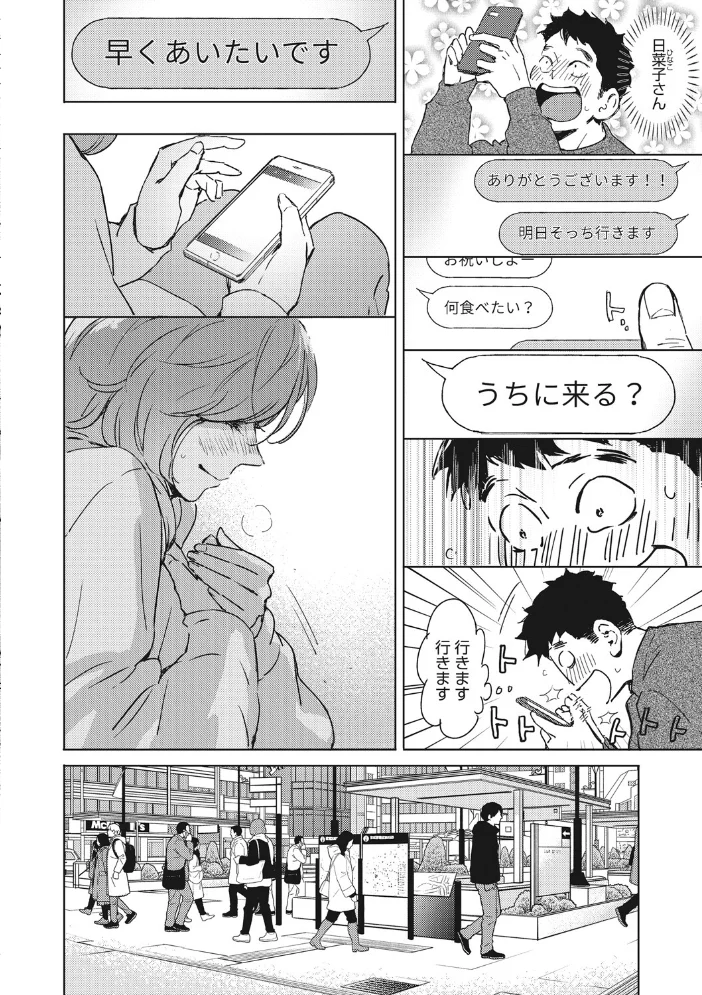 見て。透けてるよ 【森万平】 サンプル画像