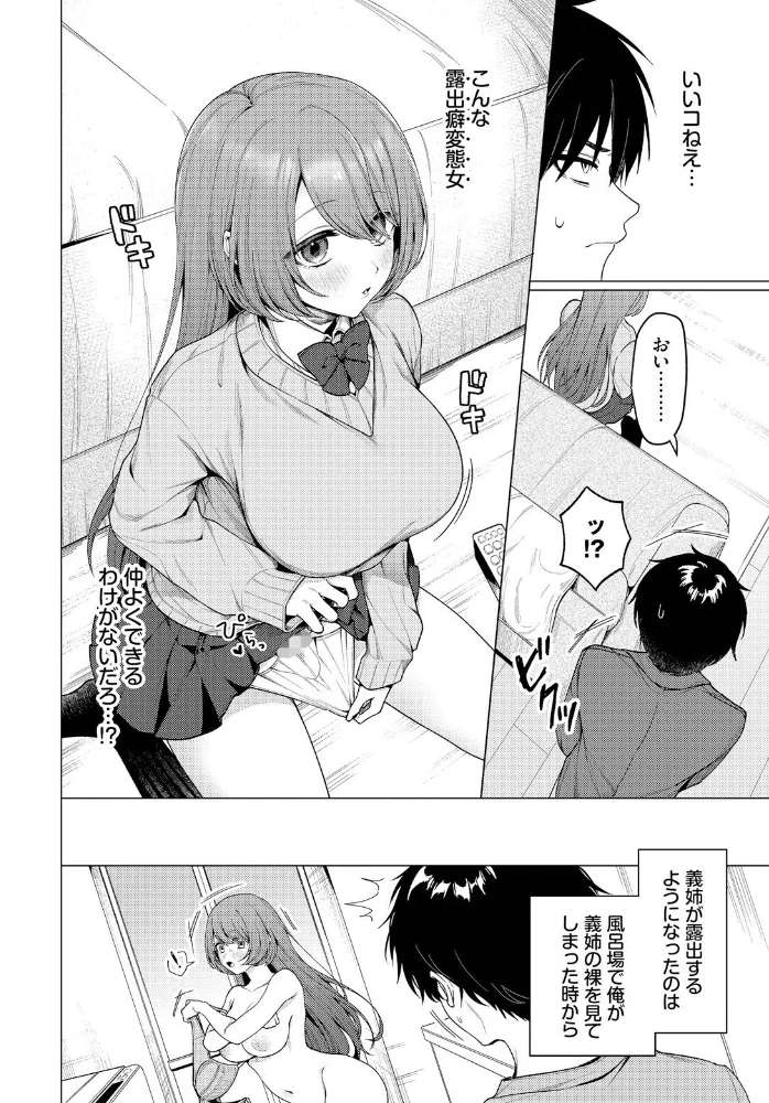 家庭内露出ヘキ! 【ハマチ コミックバベル編集部】 サンプル画像