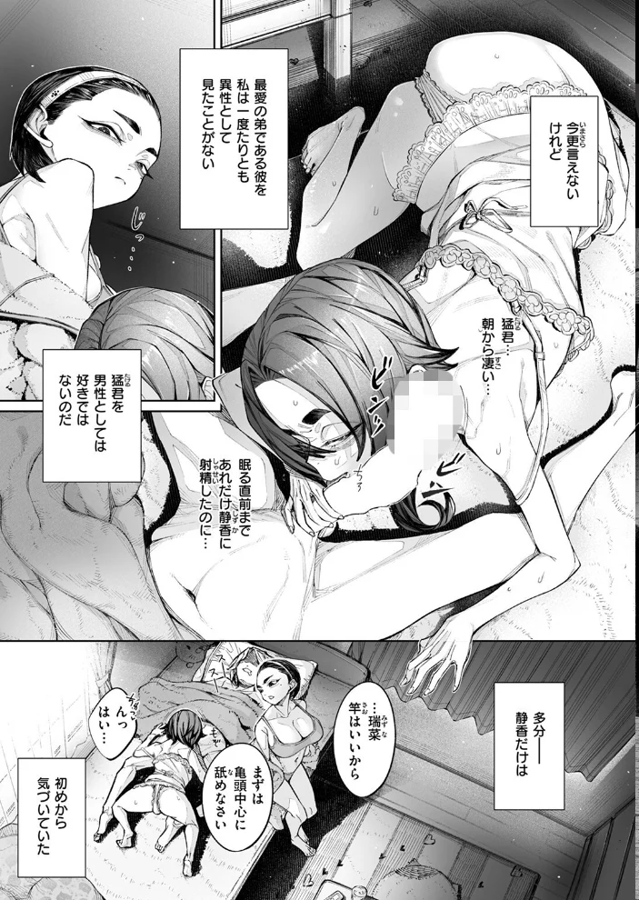 壊れ者共 後編2 【warabite】 サンプル画像