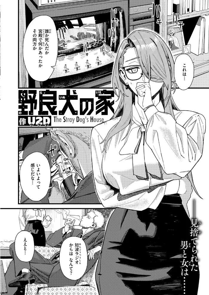 野良犬の家 【U2D】 サンプル画像