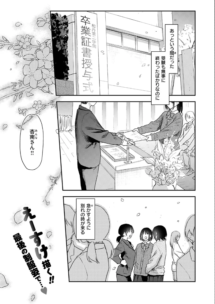 杏南さんはおさまらない ＃3 【えーすけ】 サンプル画像