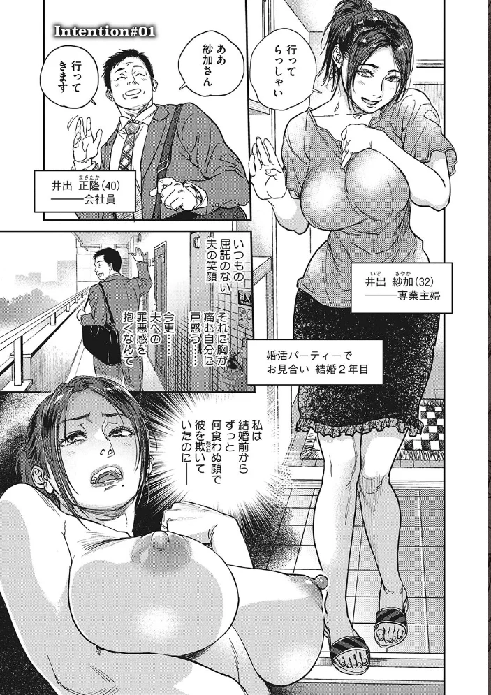 人妻のくせに!〜intention〜 【木静謙二】 サンプル画像