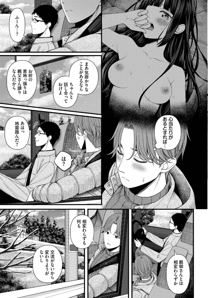 ささめごと-後編- 【ae コミックバベル編集部】 サンプル画像