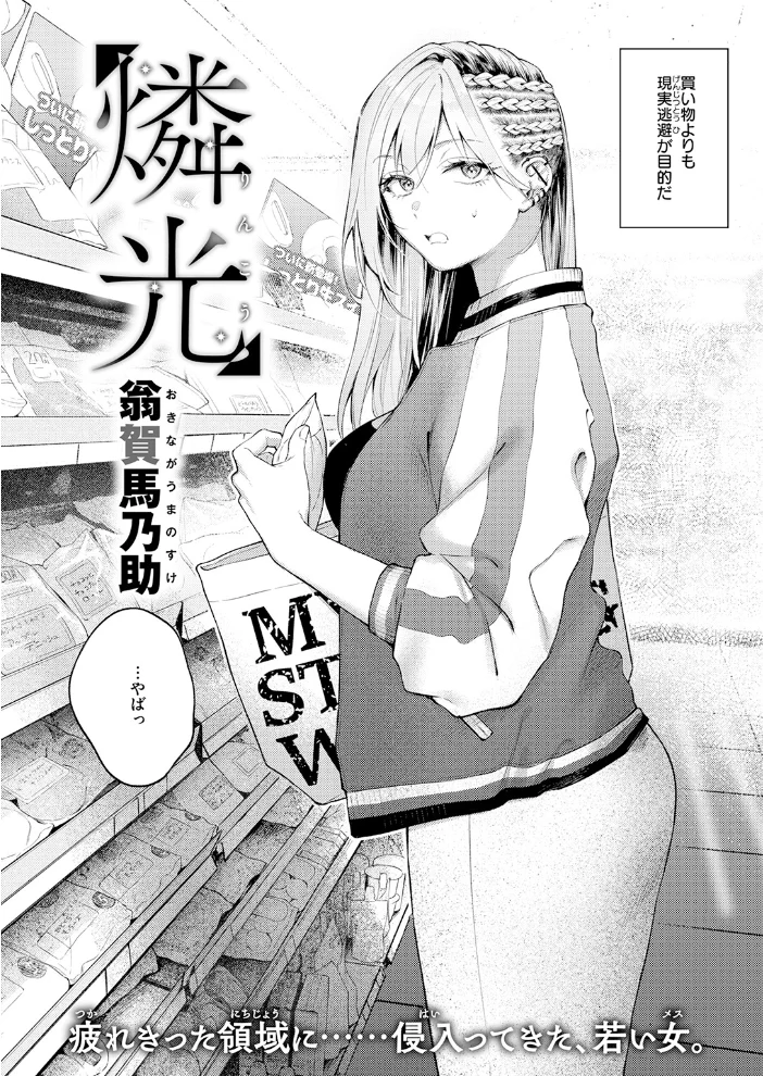 燐光 【翁賀馬乃助】 サンプル画像