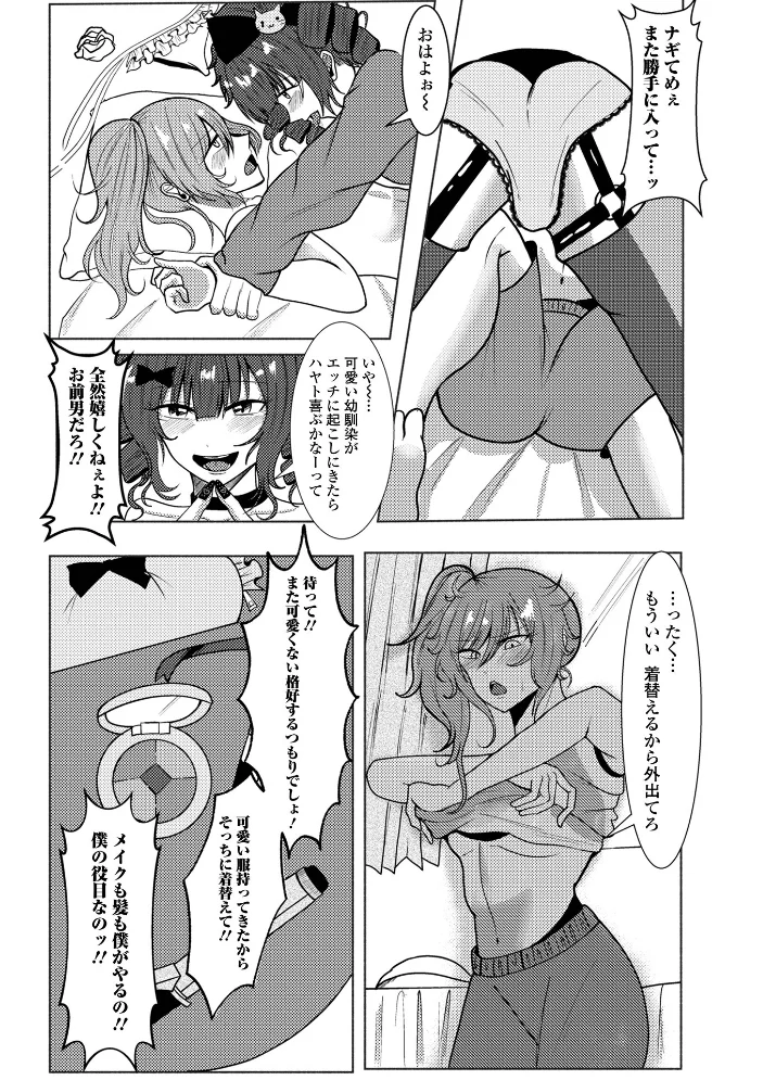 姫ギャル彼氏化計画 〜今日も幼なじみに女装させられる〜【エロ漫画】 サンプル画像