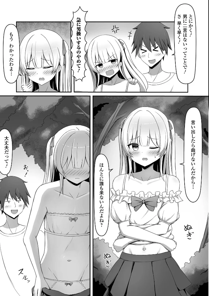 ドキドキ野外露出【エロ漫画】 サンプル画像