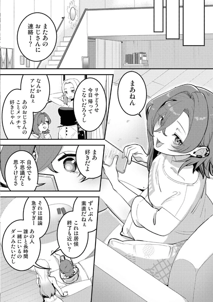 盗人少女に懐かれて。 第14話 サンプル画像