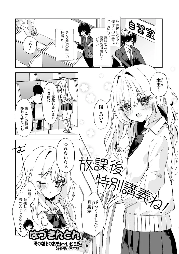Web男の娘・れくしょんッ！S Vol.119【エロ漫画】 サンプル画像