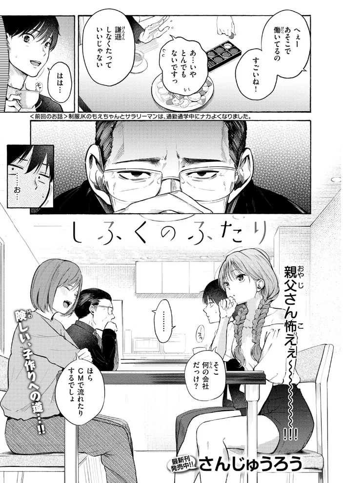 しふくのふたり 【さんじゅうろう】 サンプル画像