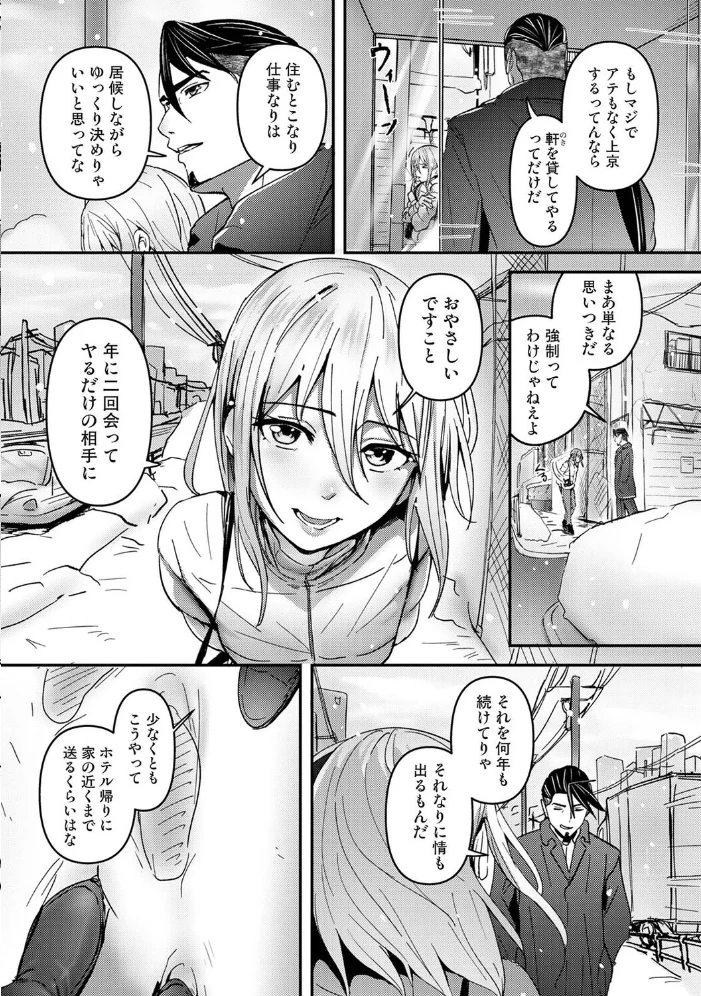 年に2回会ってヤるだけの2人は、 第12話 サンプル画像