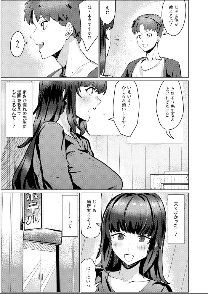快楽マンガレッスン 【単話】 【メガオ4th】 サンプル画像