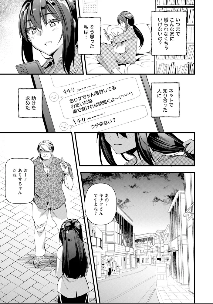 捨てメス幸福論 【単話】 【松本痙】 サンプル画像