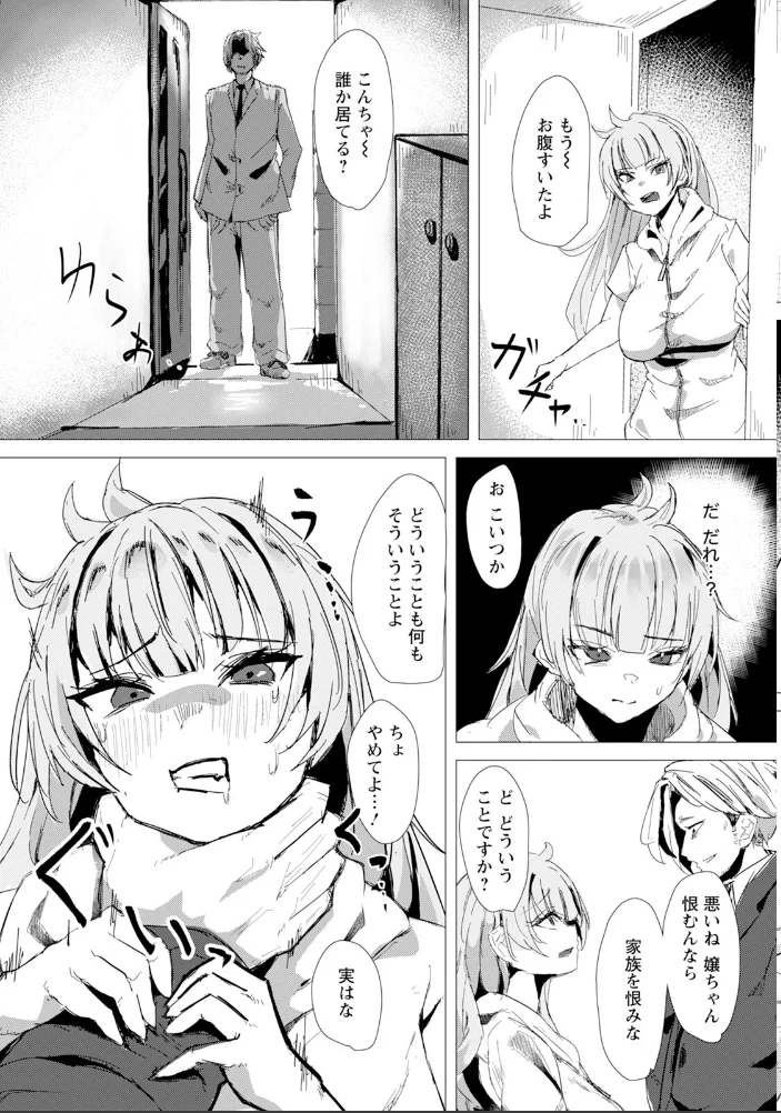 捨てられ肉便女【単話】 【あれきし】 サンプル画像