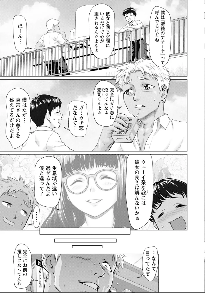 純情汚涜 〜ウェーイ○○君見てる？〜 【単話】 【さいだ一明】 サンプル画像